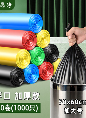 垃圾袋50x60家用办公家室加厚一次性大号彩色平口拉圾桶袋实惠装