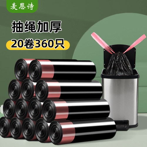 麦恩诗办公室用抽绳式拉圾i袋