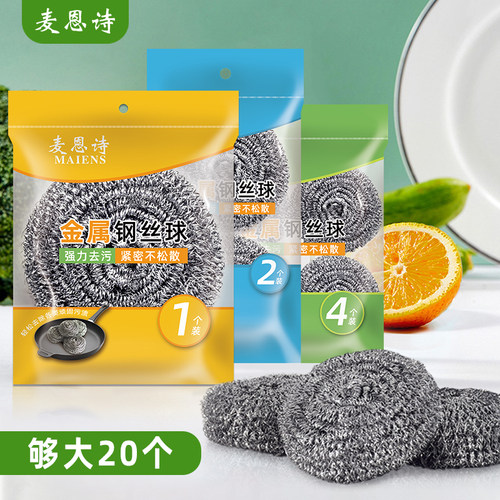 麦恩诗钢丝球特大号刷锅球