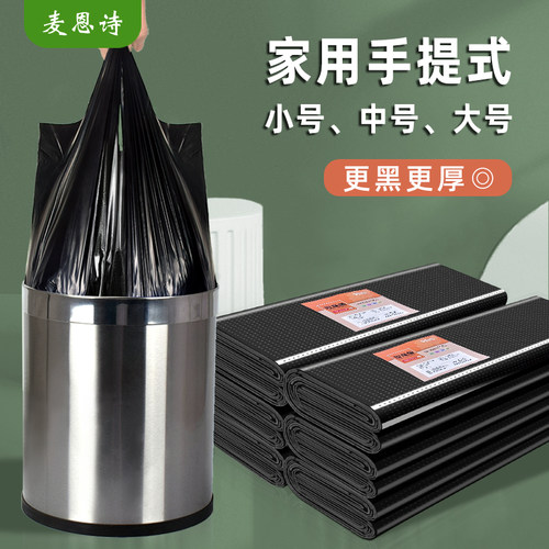 麦恩诗家用背心式垃圾袋商用