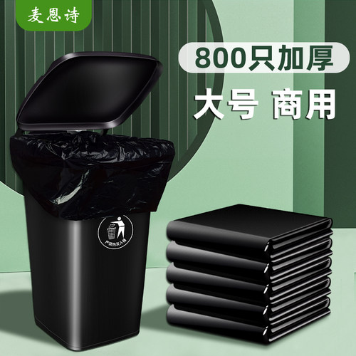 麦恩诗商用餐饮环卫特大垃圾袋