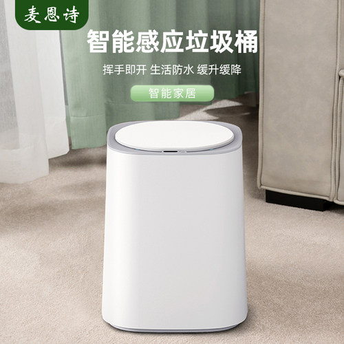垃圾桶家用2024新款智能感应卧室客厅化妆室厕所纸篓带盖子电动轻