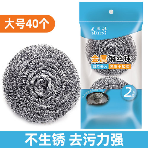 麦恩诗洗碗刷锅钢丝球大号