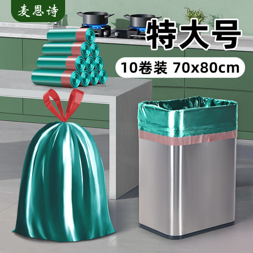 麦恩诗特大号抽绳垃圾袋加厚加大