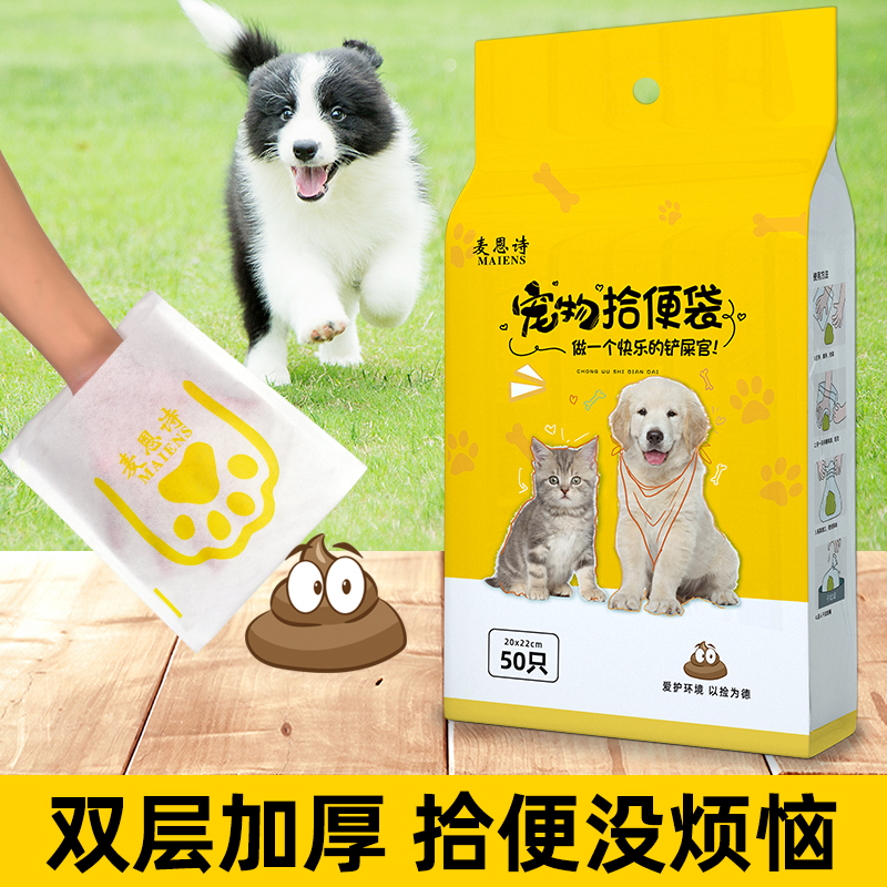麦恩诗一次性宠物垃圾袋狗屎袋