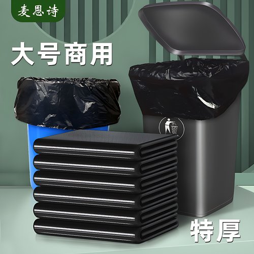 垃圾袋大号商用加厚黑色餐饮酒店大垃圾桶超厚户外环卫超大塑料袋