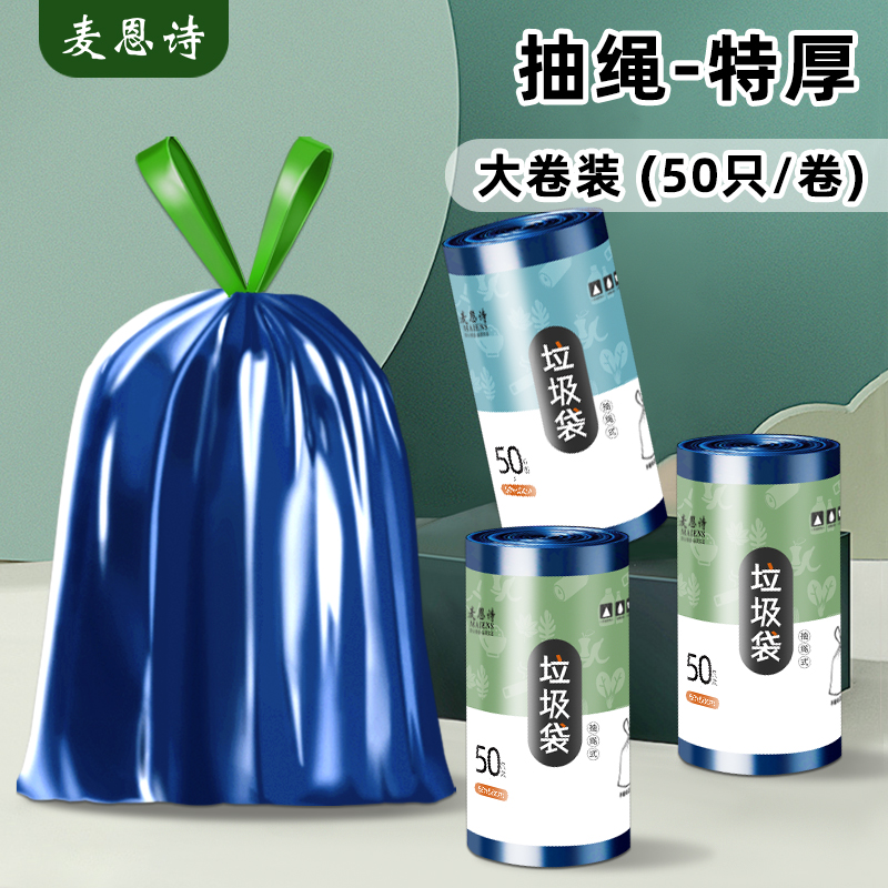 麦恩诗垃圾袋抽绳大塑料袋