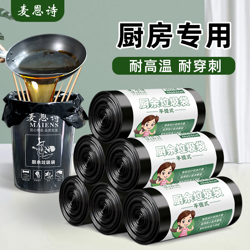 麦恩诗背心式厨房专用垃圾袋加厚