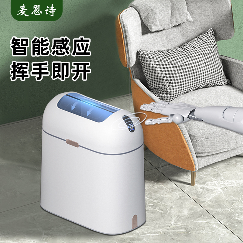 麦恩诗感应垃圾桶智能双开不夹手