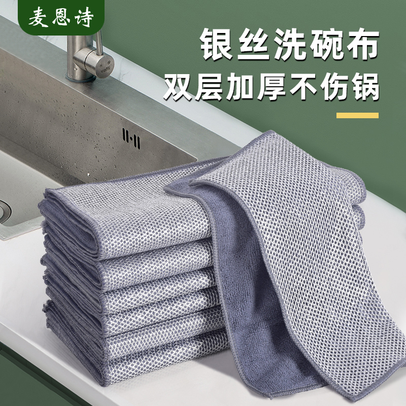 麦恩诗刷锅刷碗钢丝洗碗布