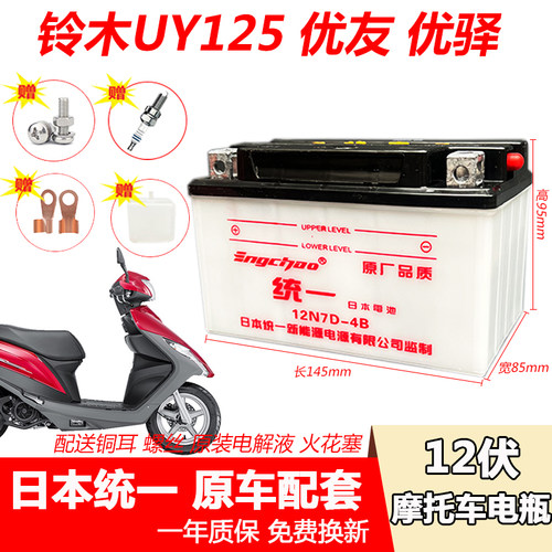 UY125T-AUU125优友摩托车电瓶