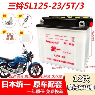 三铃SL125-23\125-5T摩托车电瓶