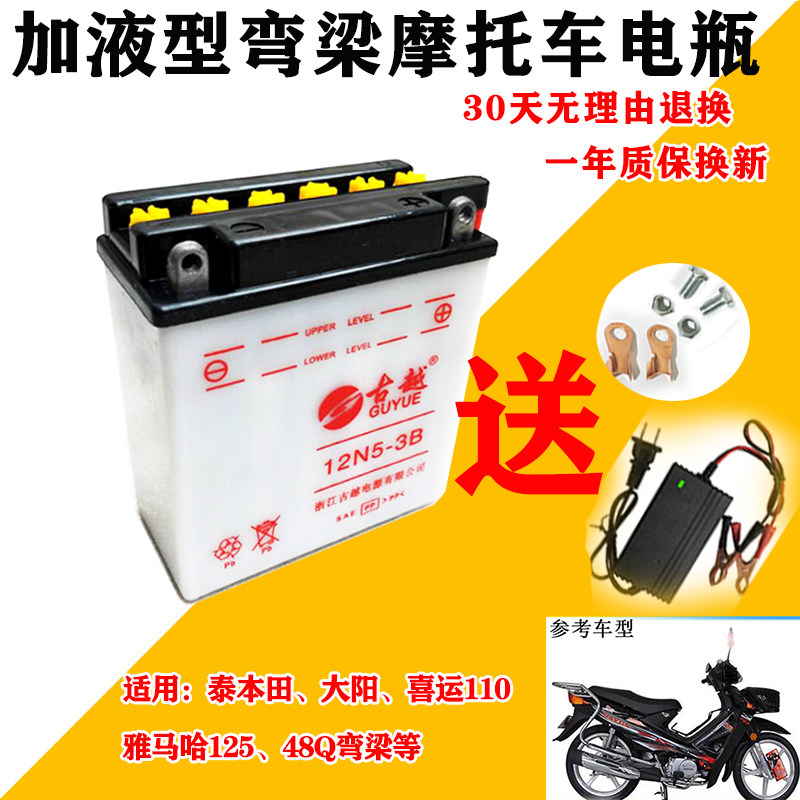 古越12N5-3B摩托车电瓶12V蓄电池5ah天剑125通用水电瓶110弯梁