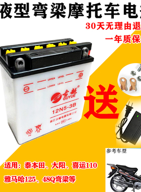 古越12N5-3B摩托车电瓶12V蓄电池5ah天剑125通用水电瓶110弯梁