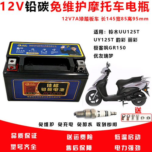 佳格碳碳踏板摩托车电池12V7A