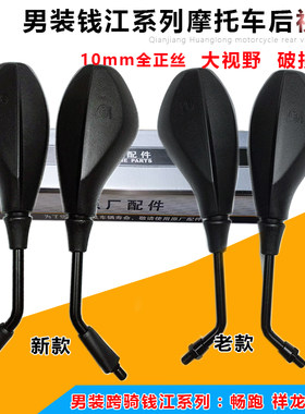 适用钱江摩托车钱江龙QJ150御龙金刚卧龙QJ125后视镜反光镜倒车镜