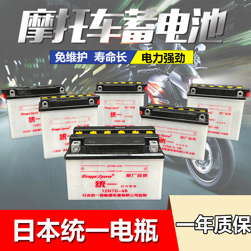 摩托车电瓶12V通用英超统一摩托车三轮水电瓶125雅马哈弯梁车电池