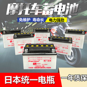 摩托车电瓶12V通用英超统一摩托车三轮水电瓶125雅马哈弯梁车电池