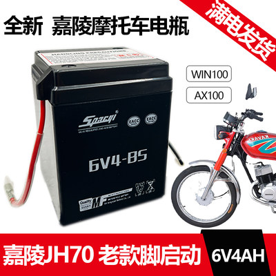 嘉陵老款摩托车6V4A电瓶