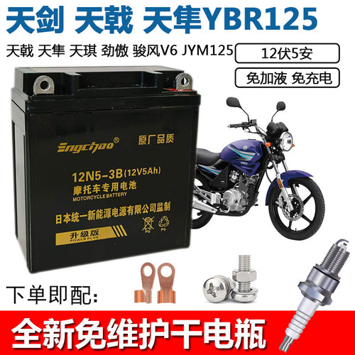 统一摩托车电瓶免维护