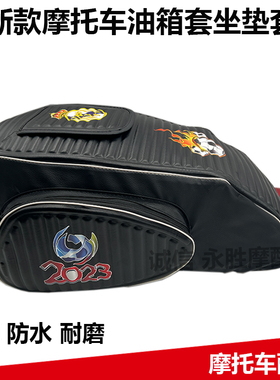通用摩托车油箱包单独油箱套125/150摩托车油箱包红蓝黑色油箱罩