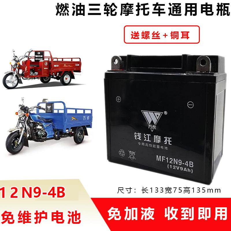 适用大阳力帆隆鑫燃油三轮摩托车电瓶12V9A/32A/20A免维护电池