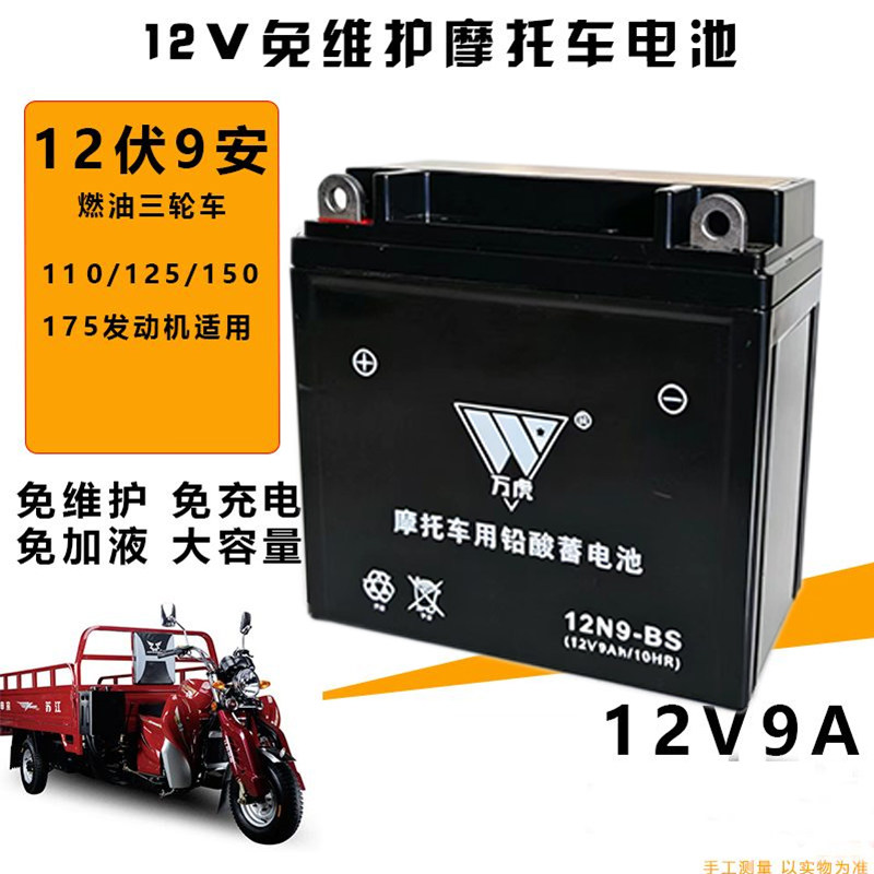 适用大阳力帆隆鑫燃油三轮摩托车电瓶12V9A/32A/20A免维护电池