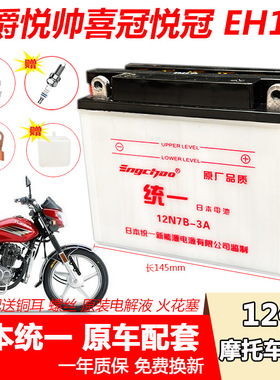 摩托车水电瓶豪之爵GD110悦帅 HJ125-2-16喜冠悦冠 EH150蓄电池