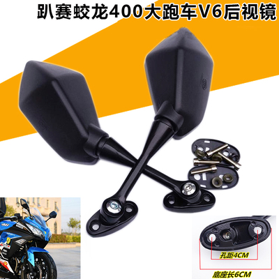 火牙蛟龙400大跑车倒车镜