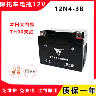 适用摩托车电瓶12V铃 木AG50木兰雅玛哈90风帆印王EVO50 YTX4L-BS