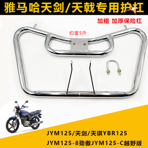 雅马哈ybresz天峻劲傲保险杠