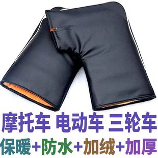 摩托车龙头大手套跨骑车把套电动三轮手套冬季加厚保暖手套袖革质