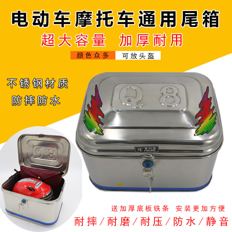 摩托车后备箱尾箱电动车后尾箱特大号踏板车摩托车尾箱加厚不锈钢