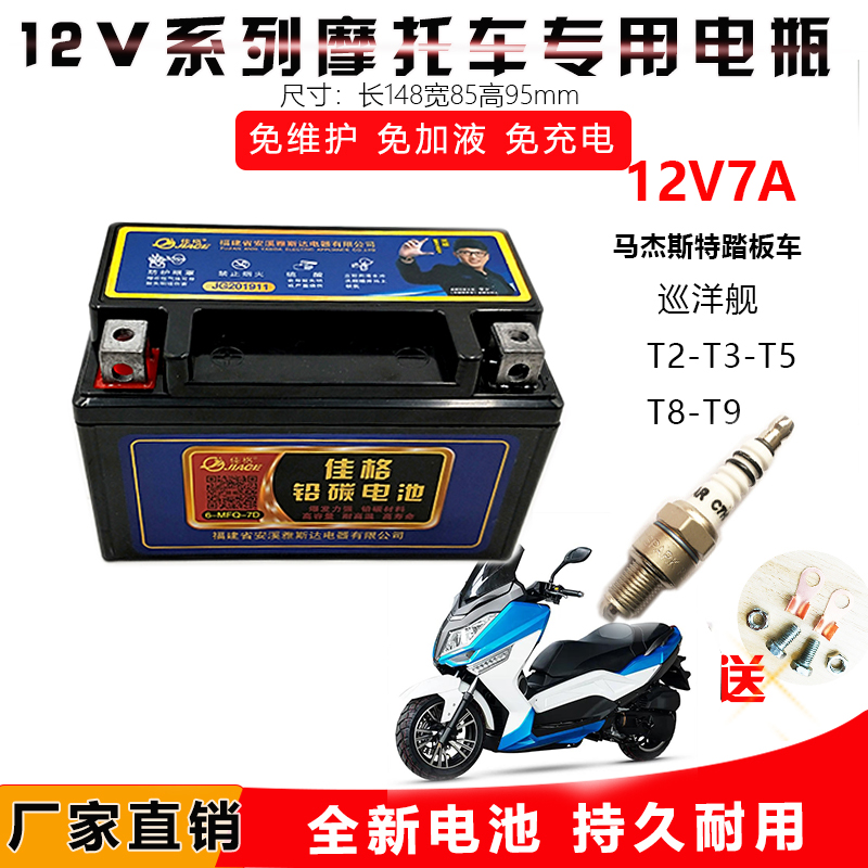 佳格铅碳巡洋舰踏板摩托车电池