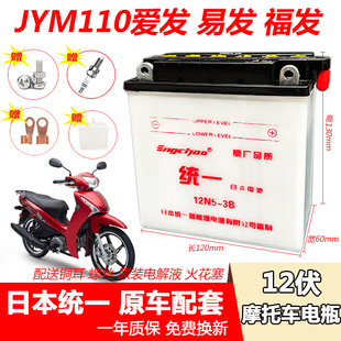摩托车水电瓶建设牙马哈JYM110爱发i8易发E8福发F8U8弯梁车蓄电池