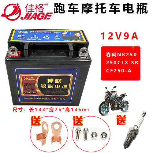 春风250MK摩托车电池12V9A
