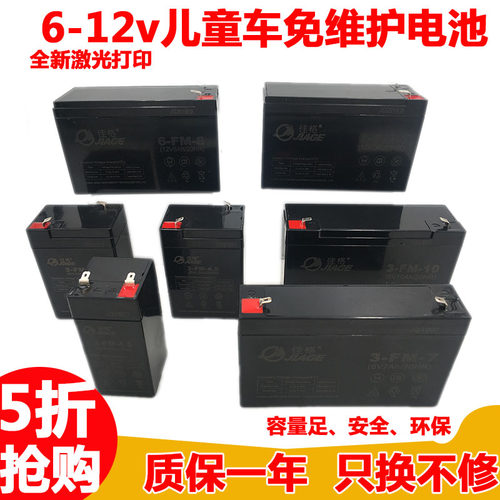 佳格儿童摩托车蓄电池