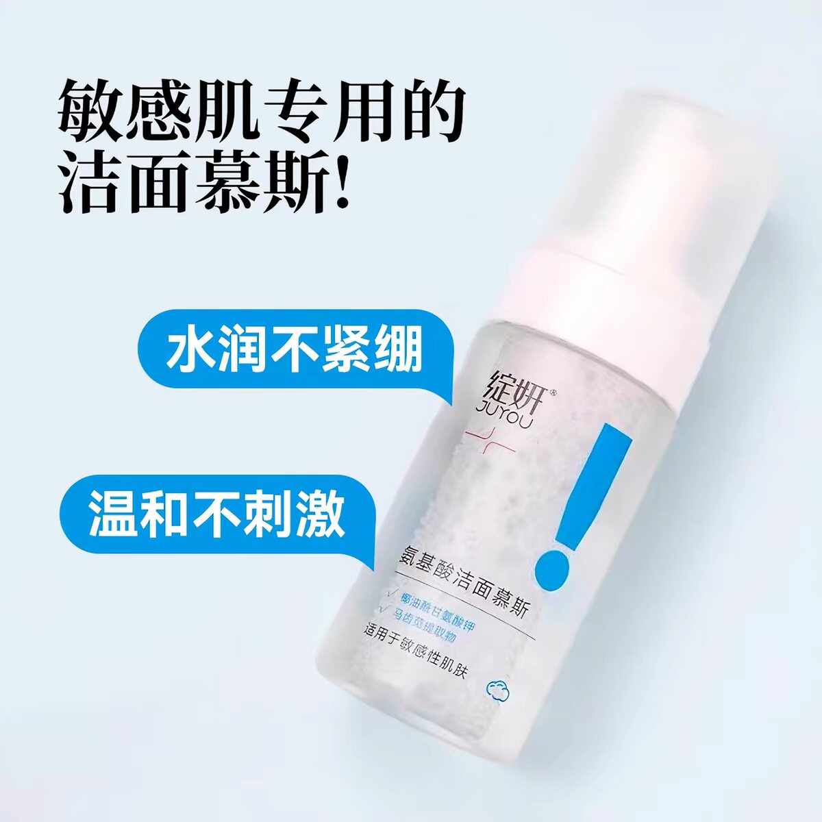 绽妍氨基酸温和洁面泡沫深层清洁毛孔粉刺敏感肌保湿不紧绷泡泡