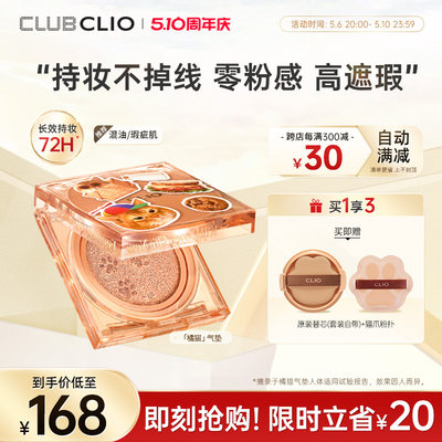 CLIO/珂莱欧哑光雾面猫猫气垫