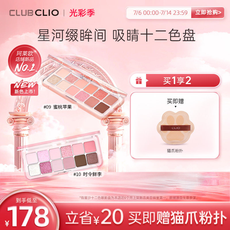 【达人推荐】珂莱欧星沙12色眼影盘自然显色日常通勤新手学生党
