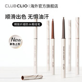 CLIO 官方正品 珂莱欧精致纤细防水眼线笔不易晕妆纤细新手初学