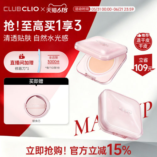 【新品上市】CLIO珂莱欧晶透遮瑕气垫精华粉底霜粉奶冻水光干性