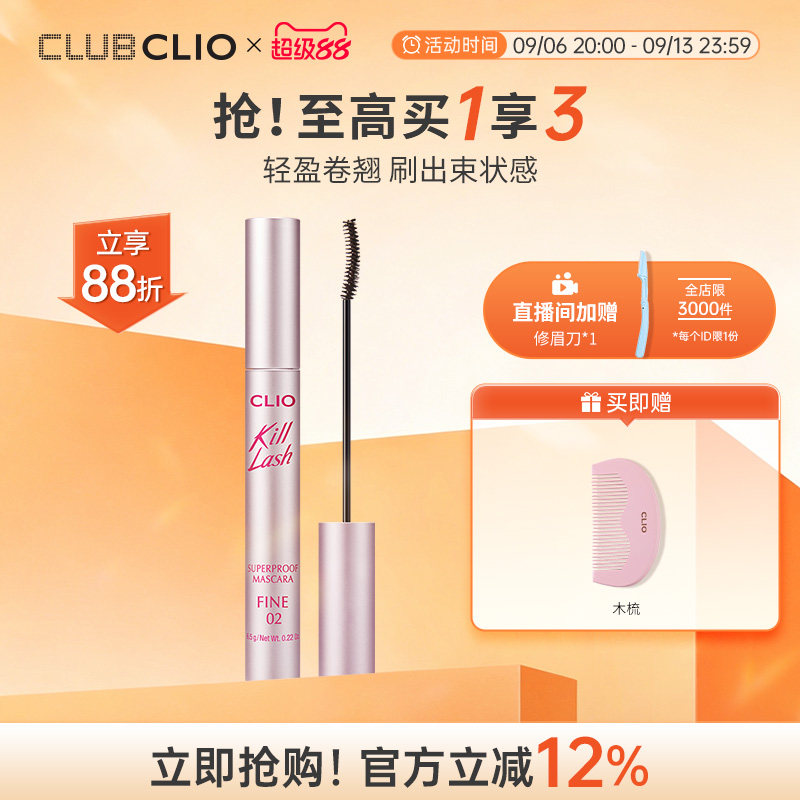 珂莱欧卷翘睫毛膏CLIO图片