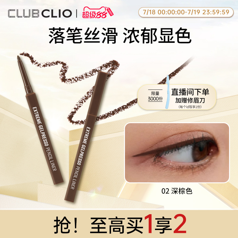 【官方正品】CLIO珂莱欧日常眼线胶笔顺滑持久显色不易晕染新手