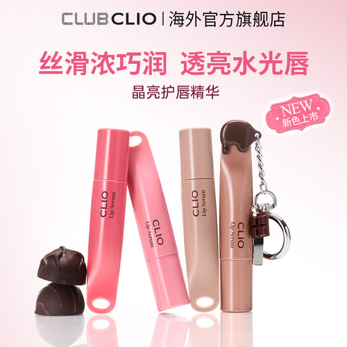 【官方新品上市】clio珂莱欧晶亮护唇精华鲜果色水润盈亮水光滋润