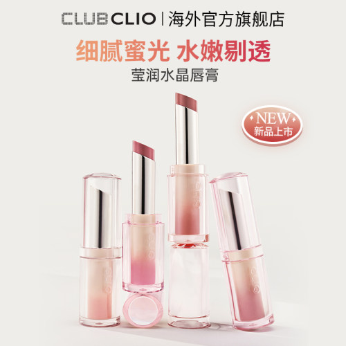 【官方正品】clio珂莱欧莹润水晶唇膏玻璃唇性价比滋润不显唇纹