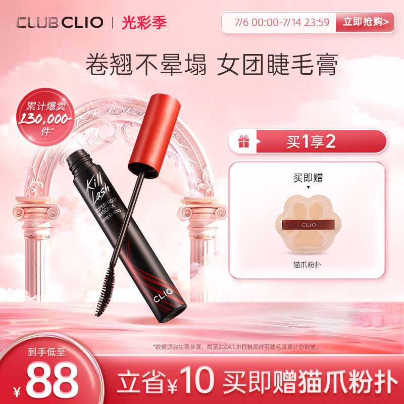 clio珂莱欧纤羽睫毛膏纤长浓密卷翘持久定型不晕染