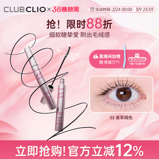 【新品上市】CLIO珂莱欧魅黑纤羽防水睫毛膏FINE纤长卷翘不晕染