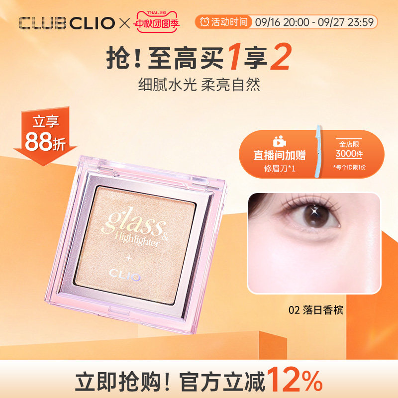 【官方正品】clio琉璃高光修容盘水光珠光立体面部提亮细闪粉多用图片