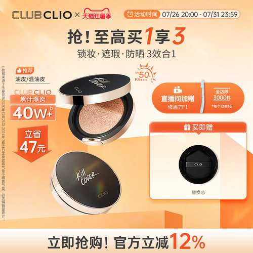 【官方正品】clio小磁铁定妆遮瑕气垫油皮混油皮遮瑕持久不易脱妆